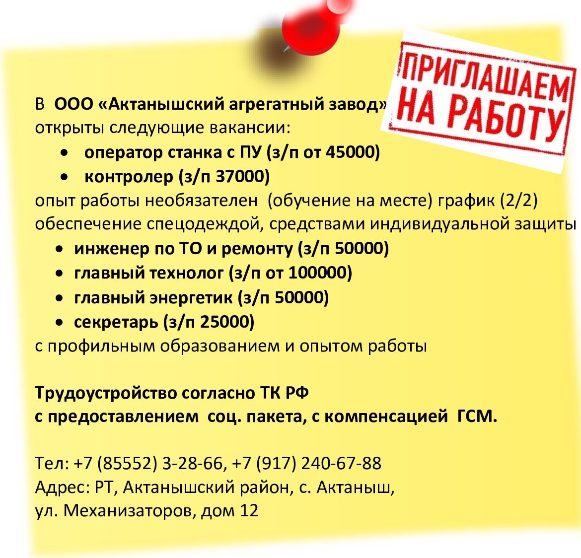 Агрегатный завод приглашает на работу