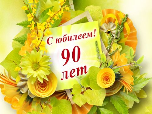 Райондашыбыз  Гөлҗәннәт Котдус кызы Гәрәеваның зур бәйрәме – 90 яшьлек юбилее