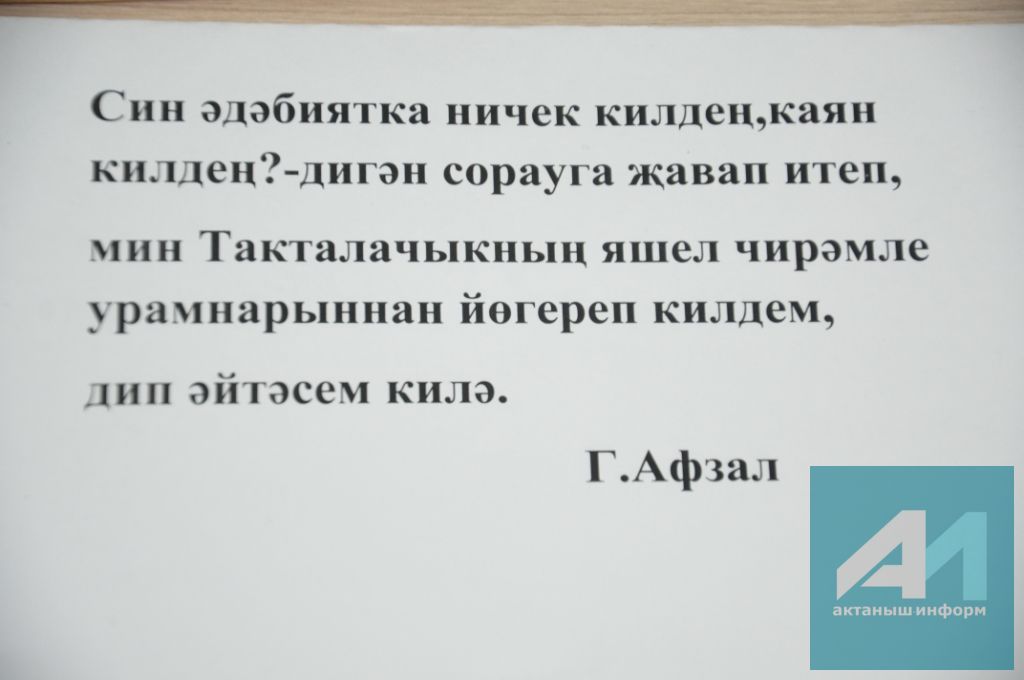 КӨН КАДАГЫНДА: Актанышта Гамил Афзал премиясенең сигезенче иясе аталды (+ФОТОМИЗГЕЛЛӘР)