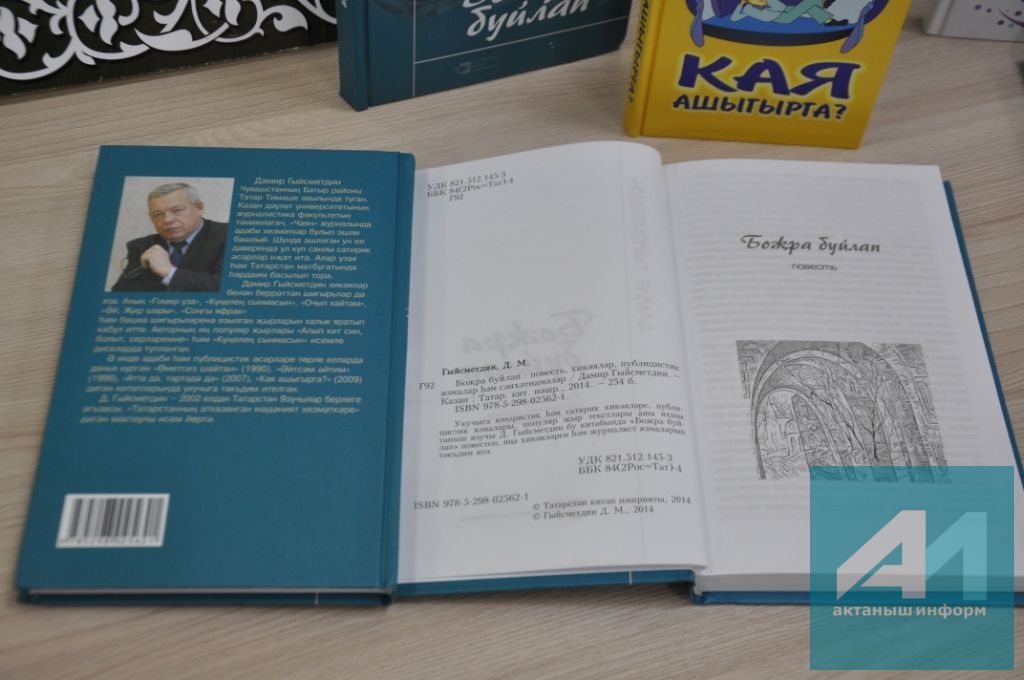 КӨН КАДАГЫНДА: Актанышта Гамил Афзал премиясенең сигезенче иясе аталды (+ФОТОМИЗГЕЛЛӘР)