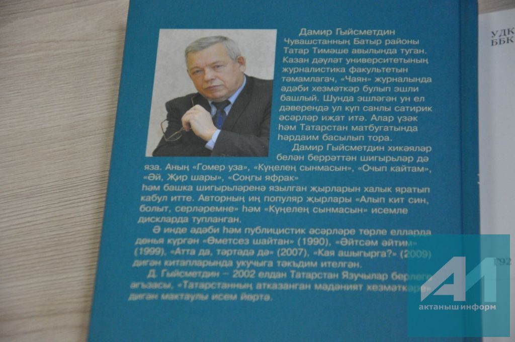 КӨН КАДАГЫНДА: Актанышта Гамил Афзал премиясенең сигезенче иясе аталды (+ФОТОМИЗГЕЛЛӘР)