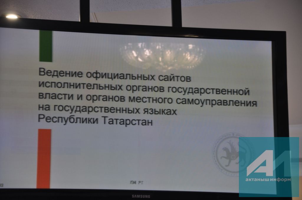 ТАТАРСТАН ХИСАП СОРЫЙ:  Безнең районда  дәүләт телләре турындагы  законнар үтәләме?