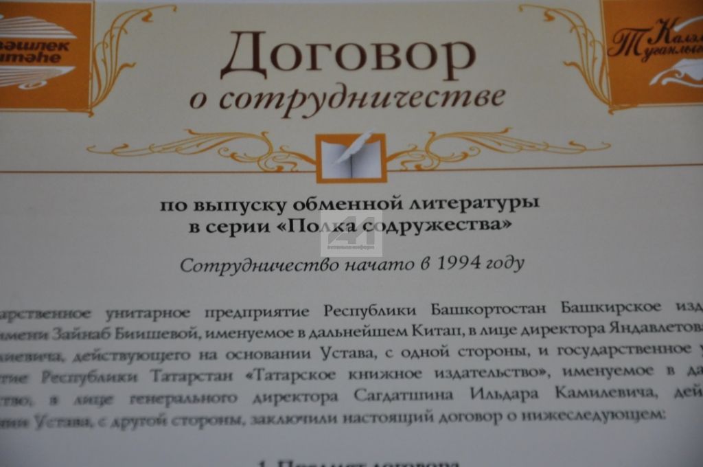 ТАРИХИ МИЗГЕЛ: Актанышта ике республиканың китап нәшриятлары арасында килешү имзаланды (+ФОТОЛАР)