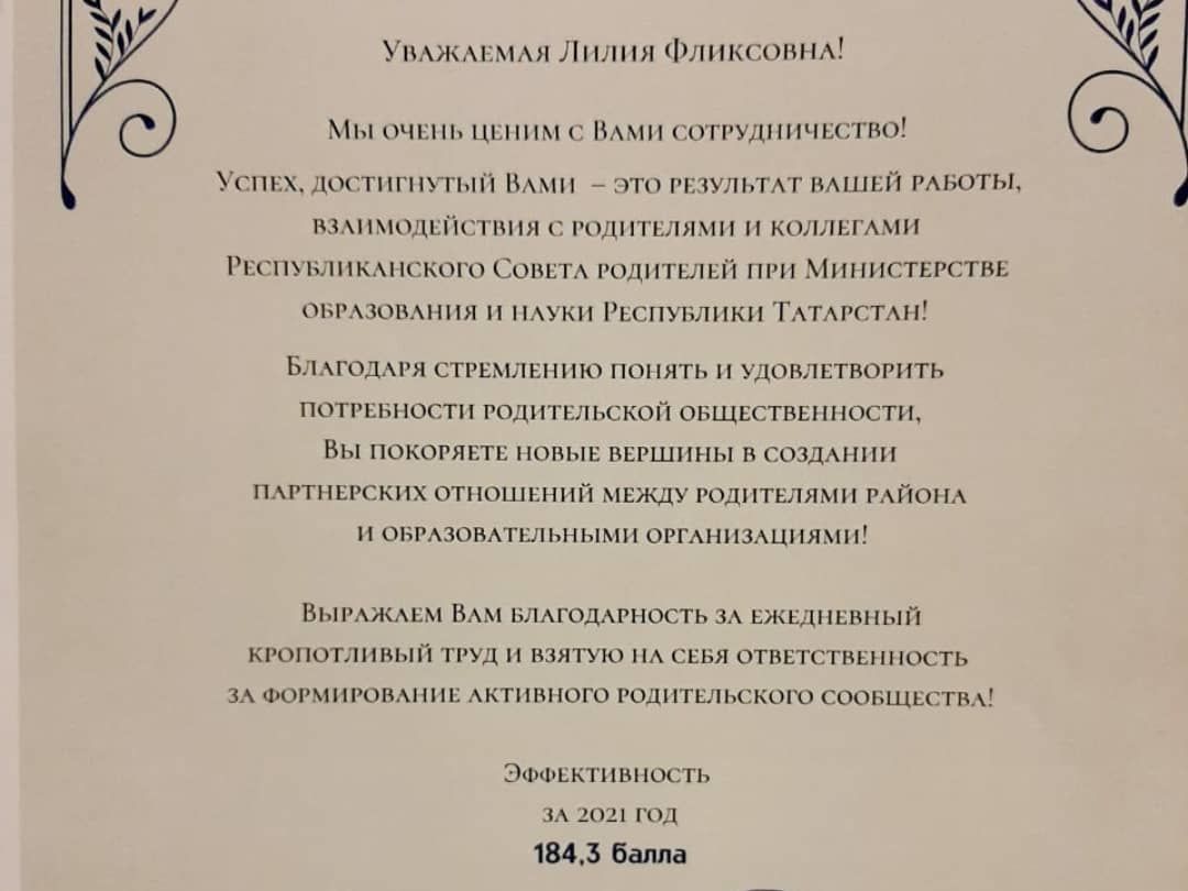 Республика ата-аналар Советында район вәкиле хөрмәтләнде