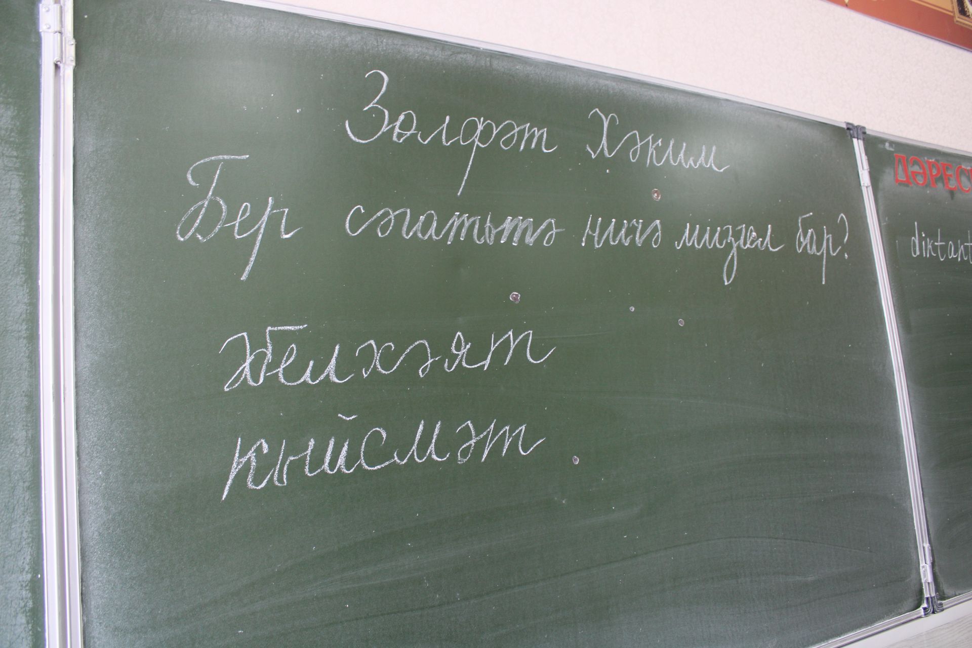 «Татарча диктант» акциясендә 800 дән артык райондашыбыз катнаша (фото һәм видео)