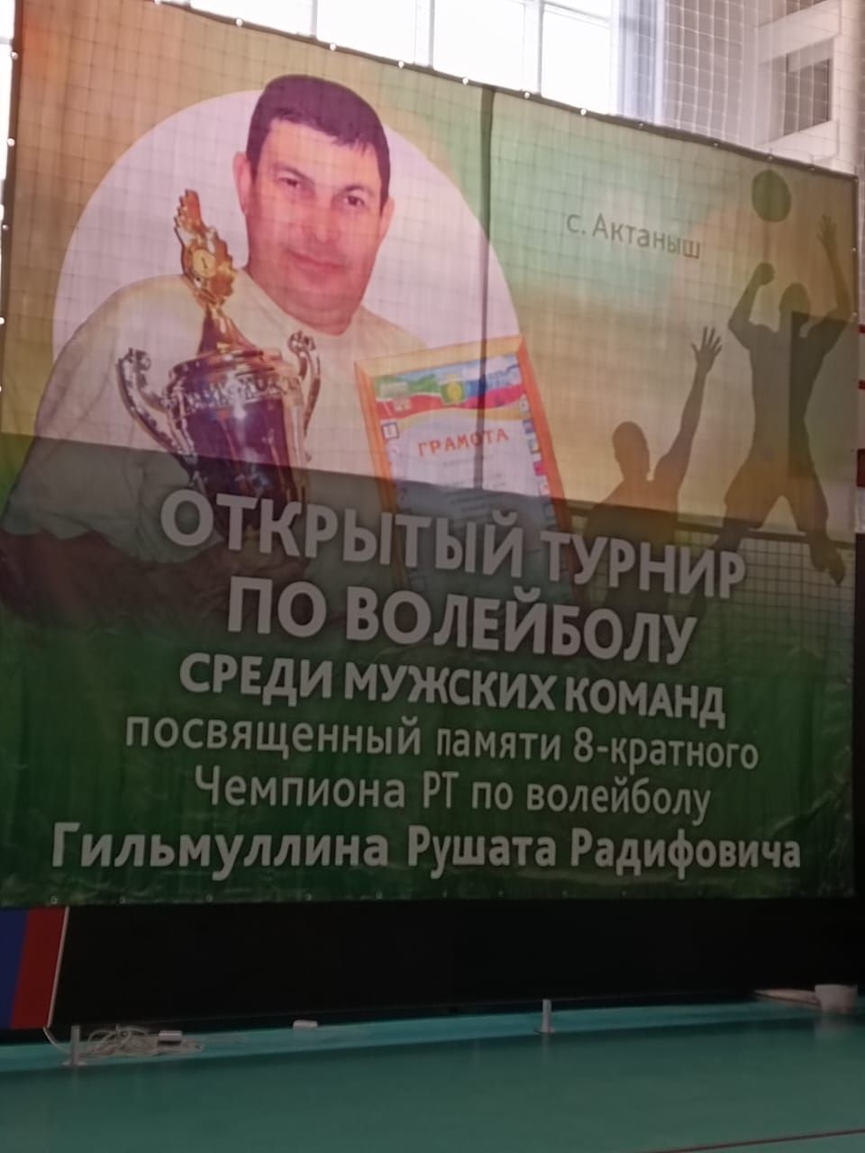 «Батыр» спорткомплексында волейбол спорты буенча сигез тапкыр ТР чемпионы Рушат Гыйльмуллин истәлегенә төбәкара ачык волейбол ярышы уза