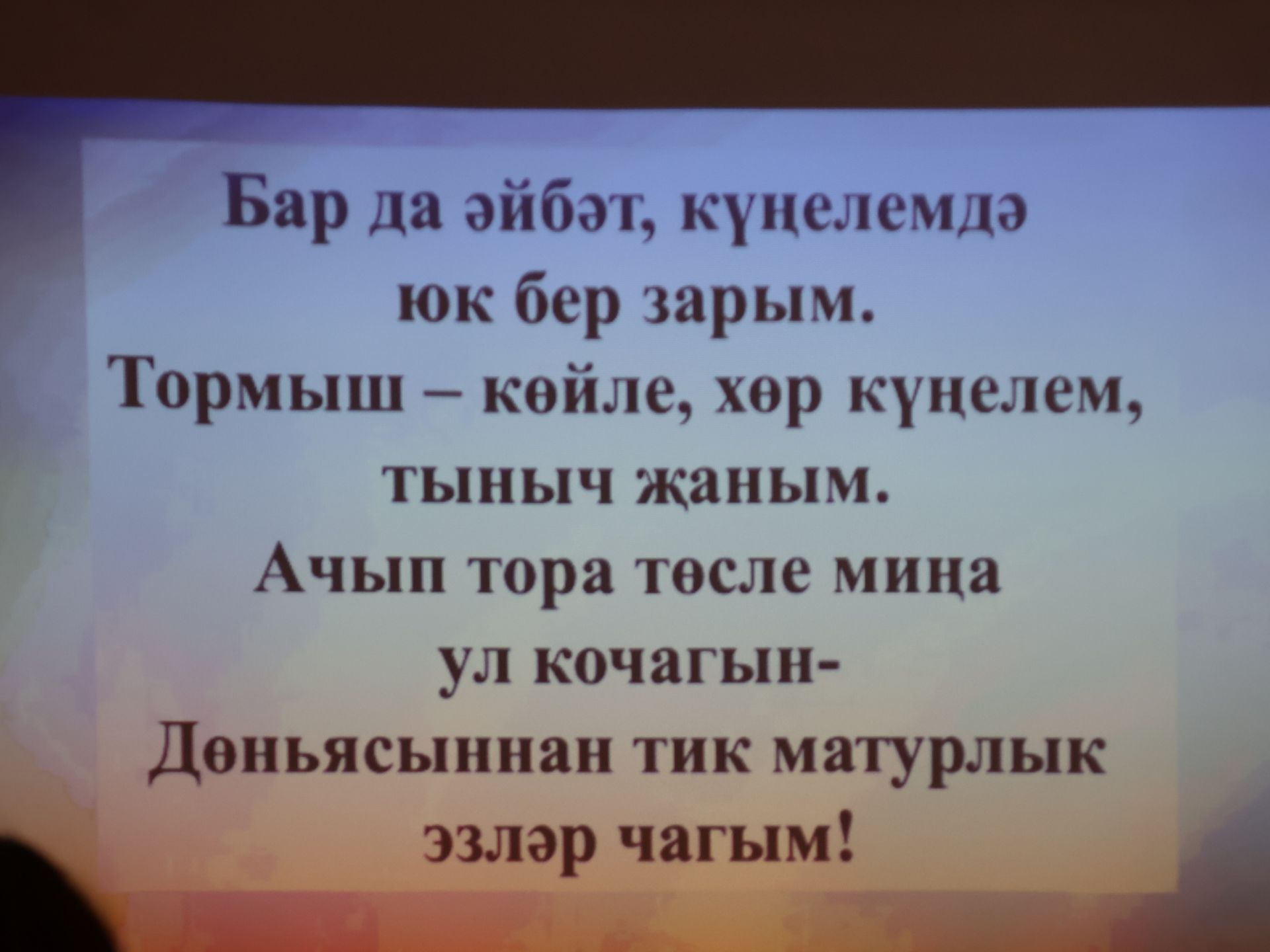 Актанышның китап сөючеләренә Татар Суыксуында яшәүче Фәнәвис Дәүләтбаевның «Күңел чаткылары» китабын тәкъдим иттеләр