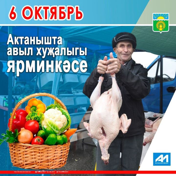 ЯРМИНКӘ САТУ ИТӘ: Актанышта үтәчәк бәйрәм ярминкәсенең көне тәгаенләнде