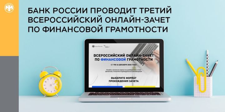 Татарстанлыларны финанс белемнәре дәрәҗәсен бәяләргә чакыралар