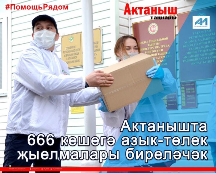 666 гаилә азык-төлек җыелмасы алачак