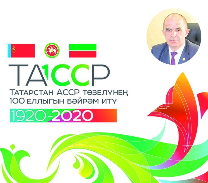 Бер гасырлык Татарстан