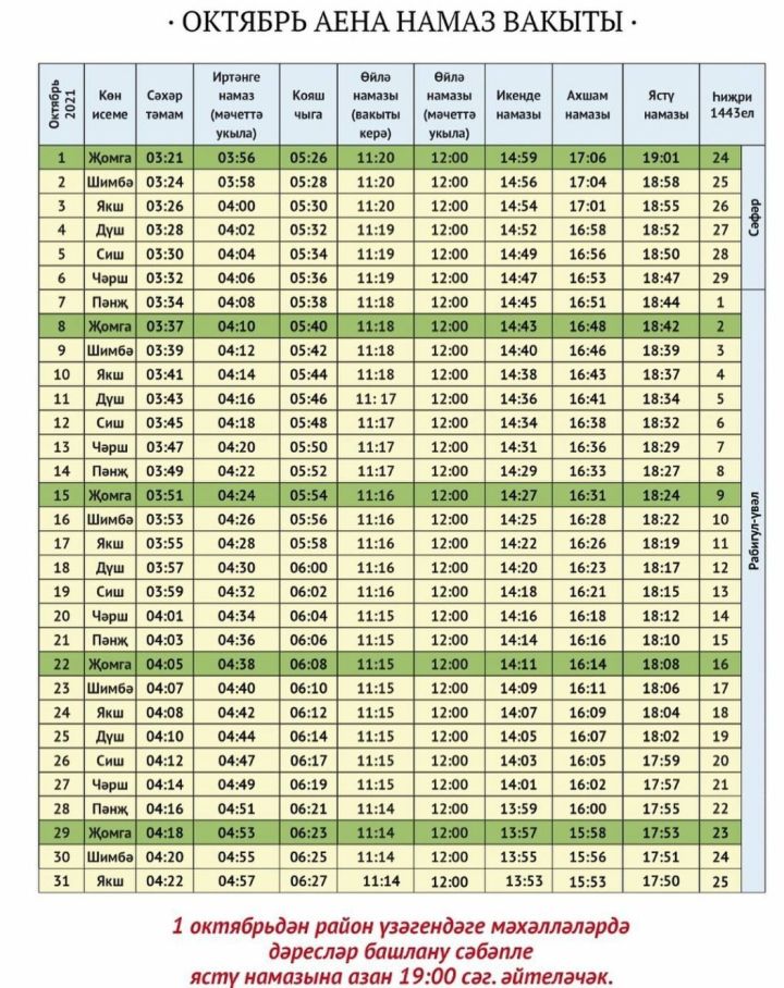 Актаныш районында октябрь аена намаз вакыты