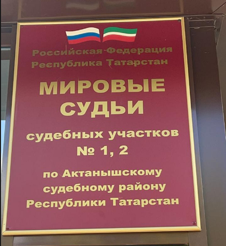 Актаныш районының җәмәгать судьясы райондашны машина йөртү таныклыгыннан мәхрүм итте