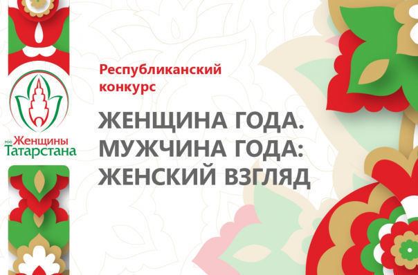 "Ел хатын-кызы; Хатын кыз карашыннан ел ир-аты"- 2021 бәйгесенә катнашу өчен гаризалар кабул ителә