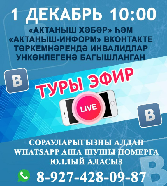 Ишеттегезме әле: Туры эфирга инвалидлар ункөнлеге уңаеннан сорау- мөрәҗәгатьләр кабул итәбез