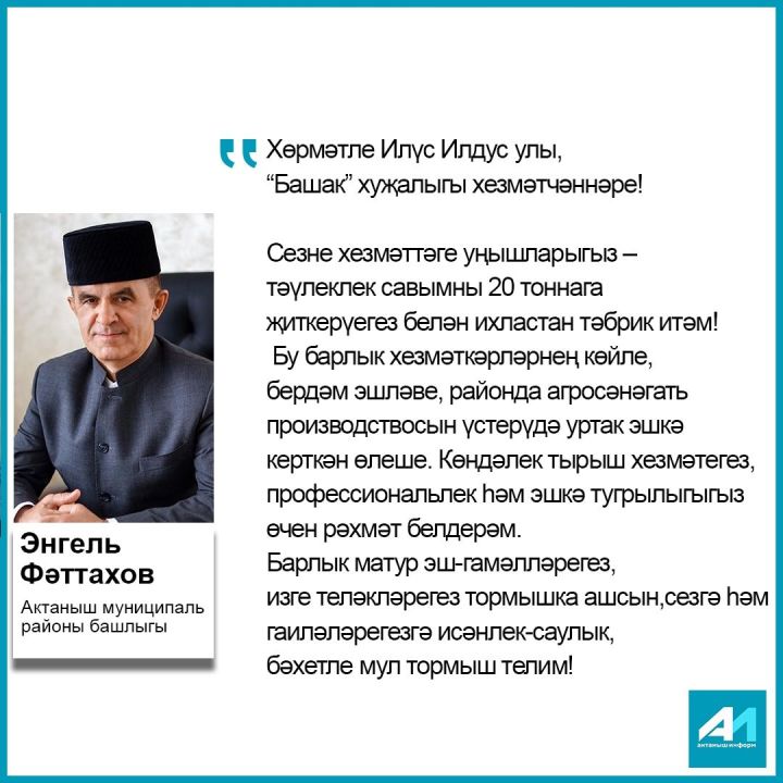 АЛАР ХӨРМӘТКӘ ЛАЕК: “Башак” хуҗалыгы тәүлеклек савым буенча 20 тонналык күрсәткечкә чыкты