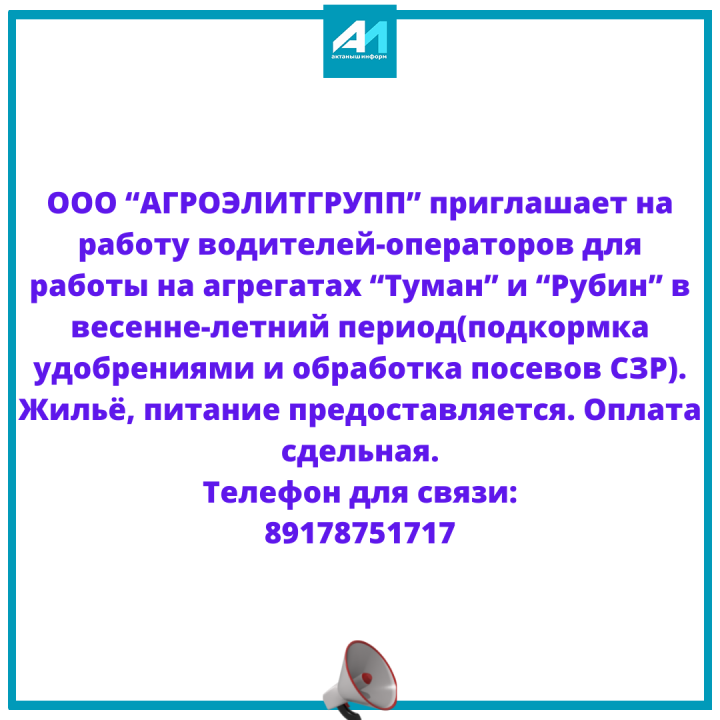 "АГРОЭЛИТГРУПП" приглашает на работу!