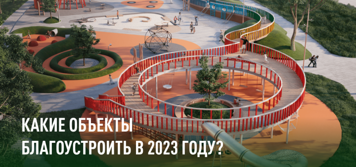 КАЙСЫСЫ АКТАНЫШ ӨЧЕН МӨҺИМРӘК: Пляжмы, сквер яки паркмы?