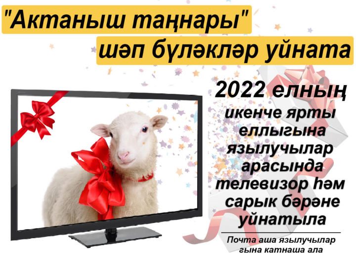 Яраткан газетам аркасында былтыр скутер, быел ун чеби оттым!