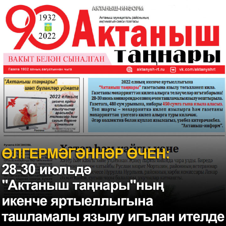 ӨЛГЕРМӘГӘННӘР ӨЧЕН: 28-30 июльдә "Актаныш таңнары"ның икенче яртыеллыгына ташламалы язылу игълан ителде