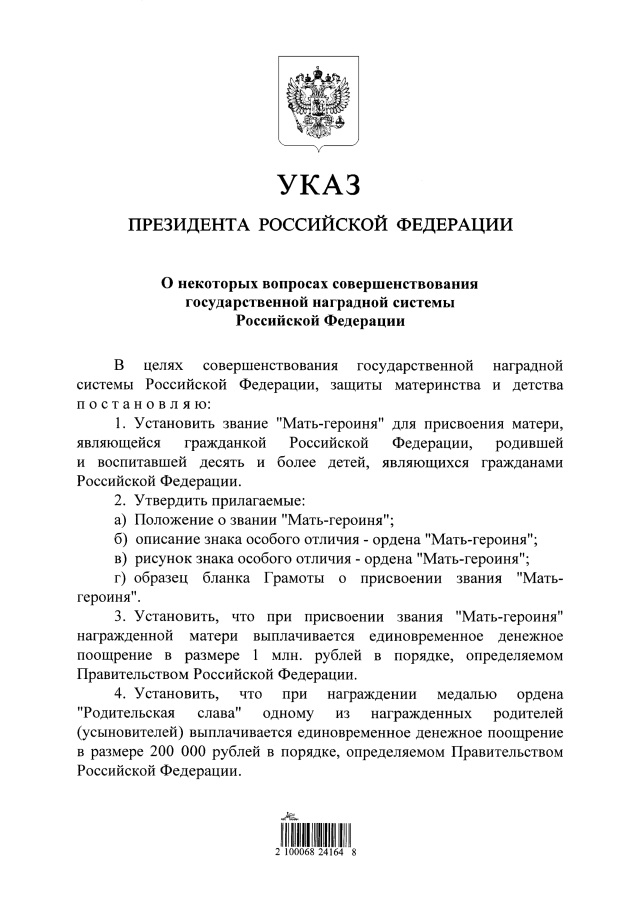 Россиядә "Каһарман-ана" дәрәҗәсенә ия булганнарга 1 млн сум акча биреләчәк