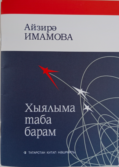 Хыялга юл кайдан башлана?!