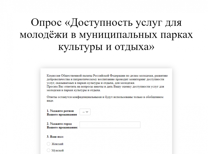 Комиссия Общественной палаты Российской Федерации по делам молодежи, развитию добровольчества и патриотическому воспитанию проводит мониторинг