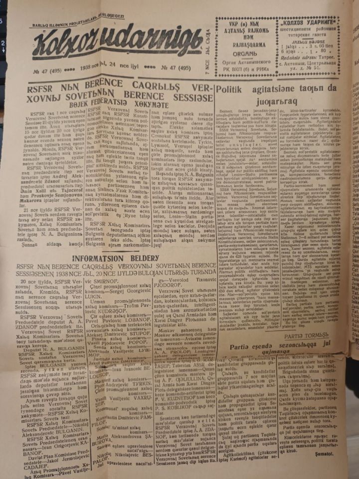 «Актаныш таңнары»-  «Колхоз ударнигы»ның 1938нче елгы саны табылды