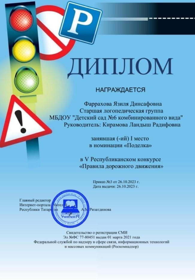 Тагын бер җиңү: «Каенкай» балалар бакчасы тәрбияләнүчесе Язилә Фәррахова укытучыларның интернет порталы бәйгесендә I урын алды