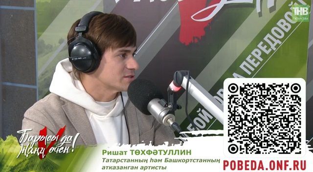 Ришат Төхвәтуллин: «Махсус хәрби операция зонасында җырымны башкарган егет концертыма килде»