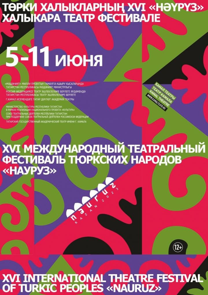 «Нәүрүз» Халыкара театр фестивалендә катнашачак спектакльләр исемлеге әзер