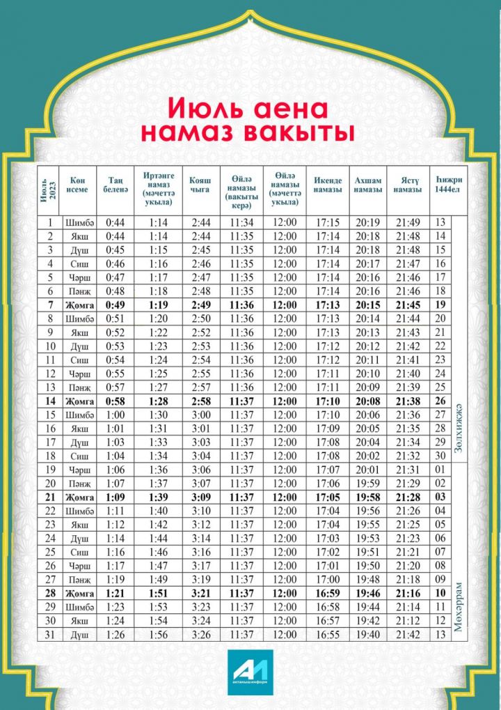 Хөрмәтле райондашлар, игътибарыгызга- намаз вакыты