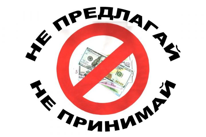 Коррупция – иң җитди проблемаларның берсе