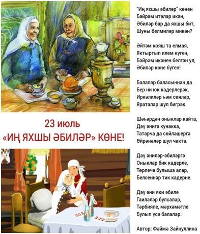 Районыбызның танылган каләм остасы Фәймә Зәйнуллина: Иң яхшы әбиләр көне белән!