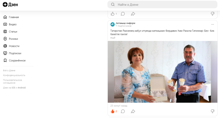 «Актаныш-информ»ның дзен-каналына рәхим итегез!