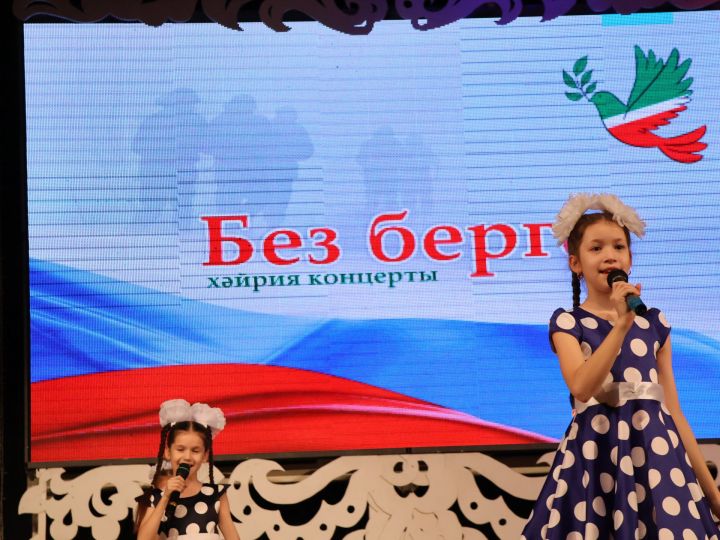 Район мәктәпләре укучылары «Без-бергә!» хәйрия концертының бизәге булдылар (фото, видео)