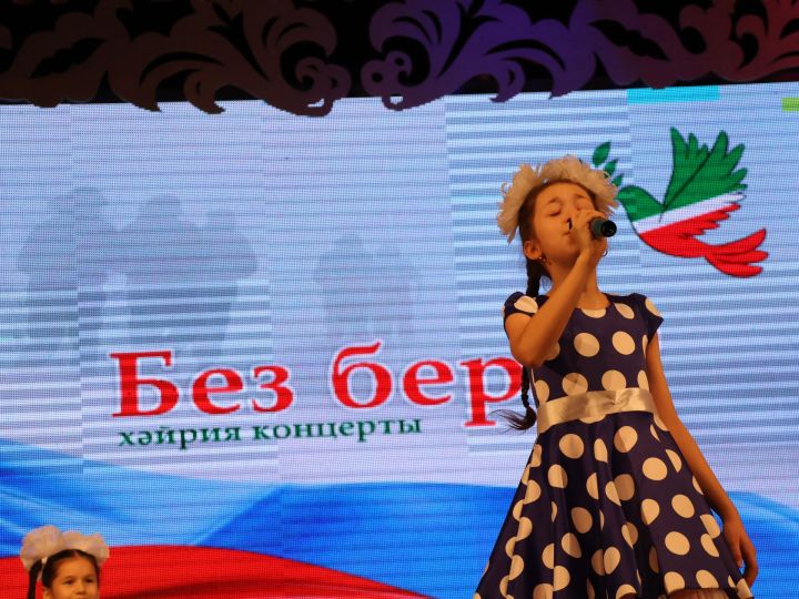 Район мәктәпләре укучылары «Без-бергә!» хәйрия концертының бизәге булдылар (фото, видео)