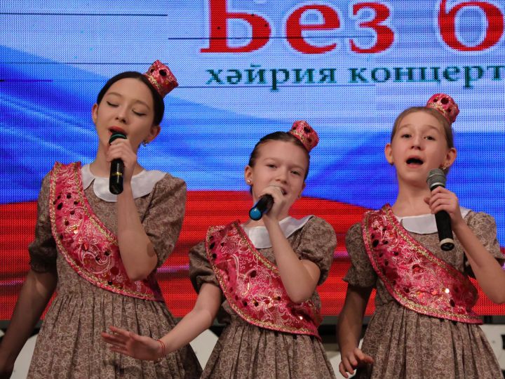 Район мәктәпләре укучылары «Без-бергә!» хәйрия концертының бизәге булдылар (фото, видео)